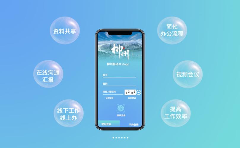 柳州app开发-柳州移动办公app定制-移动办公app功能-柳州app开发公司